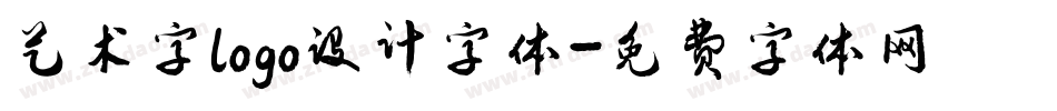 艺术字logo设计字体字体转换