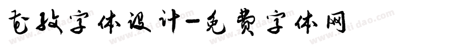 花纹字体设计字体转换