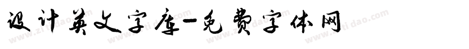 设计英文字库字体转换