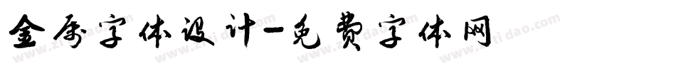 金属字体设计字体转换