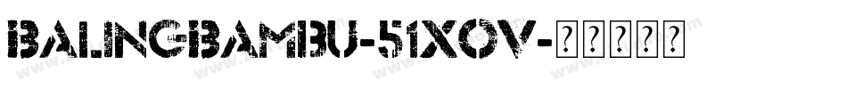 BalingBambu-51XOV字体转换
