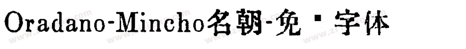 Oradano-Mincho名朝字体转换