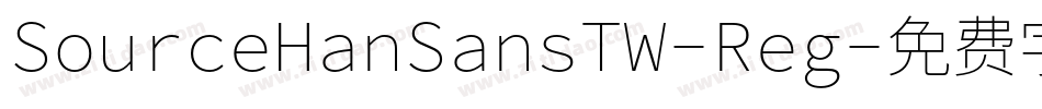 SourceHanSansTW-Reg字体转换