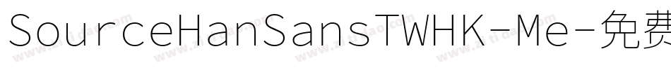 SourceHanSansTWHK-Me字体转换
