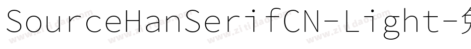 SourceHanSerifCN-Light字体转换