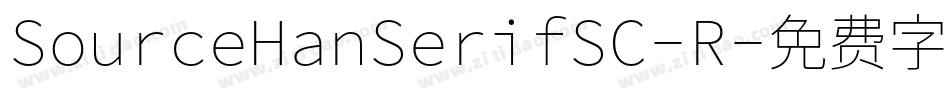 SourceHanSerifSC-R字体转换