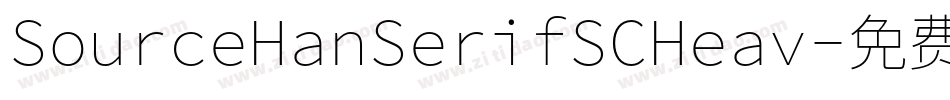 SourceHanSerifSCHeav字体转换