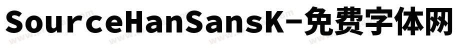 SourceHanSansK字体转换