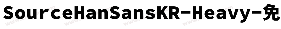 SourceHanSansKR-Heavy字体转换