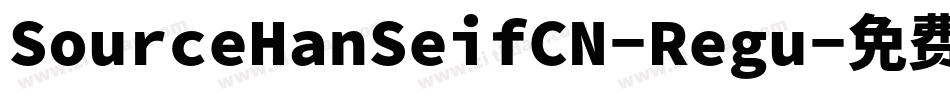 SourceHanSeifCN-Regu字体转换