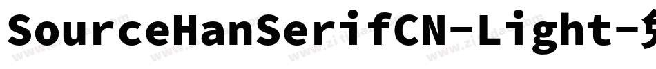 SourceHanSerifCN-Light字体转换