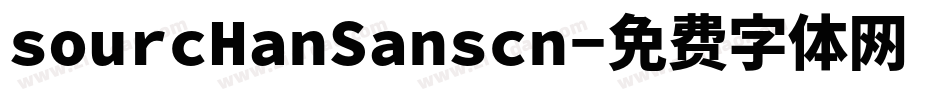 sourcHanSanscn字体转换