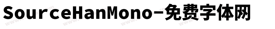 SourceHanMono字体转换