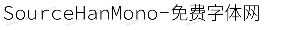 SourceHanMono字体转换