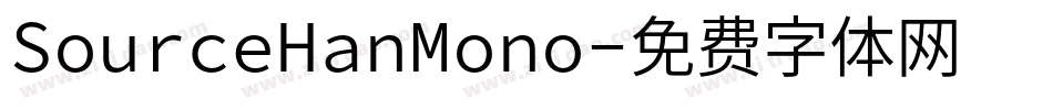 SourceHanMono字体转换