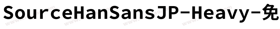 SourceHanSansJP-Heavy字体转换
