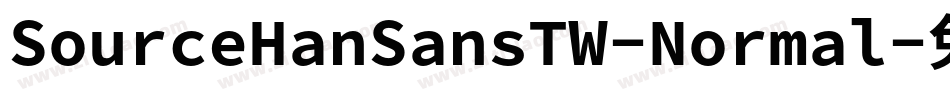 SourceHanSansTW-Normal字体转换