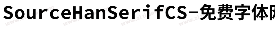 SourceHanSerifCS字体转换
