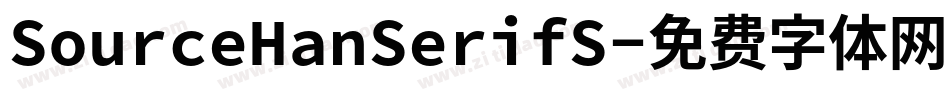 SourceHanSerifS字体转换