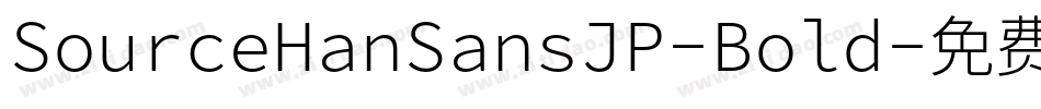 SourceHanSansJP-Bold字体转换