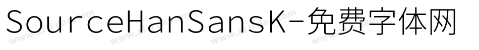SourceHanSansK字体转换