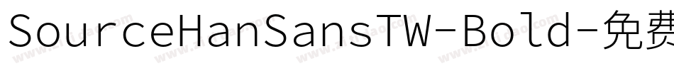 SourceHanSansTW-Bold字体转换