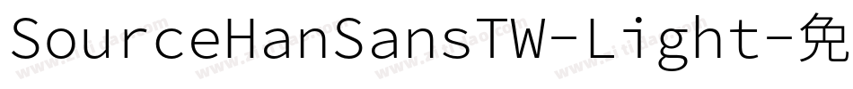 SourceHanSansTW-Light字体转换