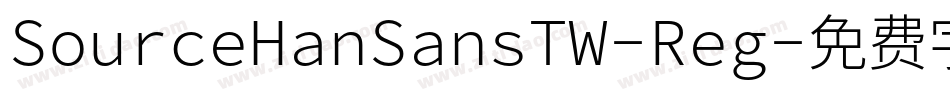 SourceHanSansTW-Reg字体转换
