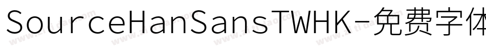 SourceHanSansTWHK字体转换