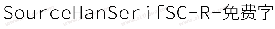 SourceHanSerifSC-R字体转换