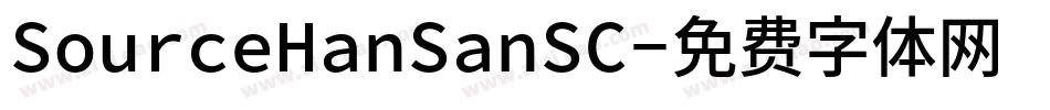 SourceHanSanSC字体转换