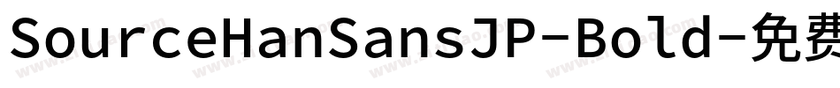 SourceHanSansJP-Bold字体转换