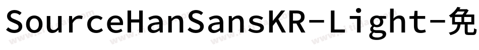 SourceHanSansKR-Light字体转换