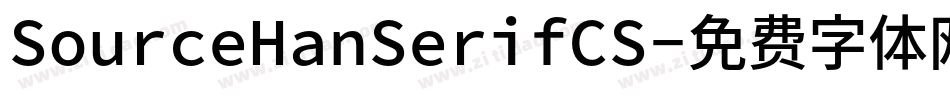 SourceHanSerifCS字体转换