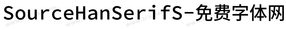 SourceHanSerifS字体转换