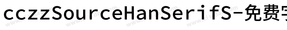 cczzSourceHanSerifS字体转换