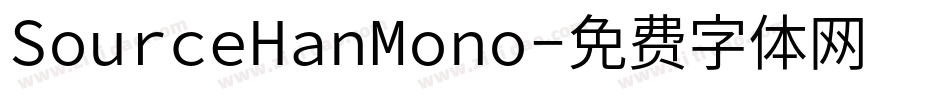 SourceHanMono字体转换