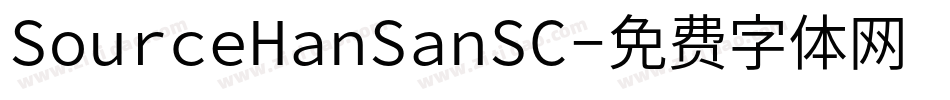 SourceHanSanSC字体转换