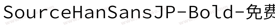 SourceHanSansJP-Bold字体转换