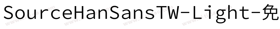 SourceHanSansTW-Light字体转换