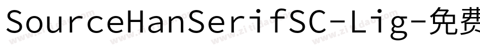 SourceHanSerifSC-Lig字体转换