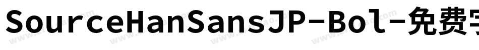 SourceHanSansJP-Bol字体转换