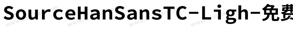 SourceHanSansTC-Ligh字体转换