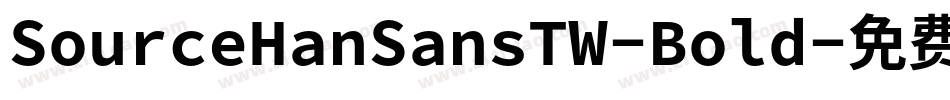 SourceHanSansTW-Bold字体转换