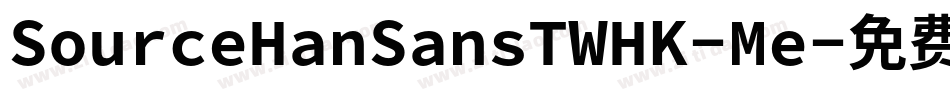 SourceHanSansTWHK-Me字体转换