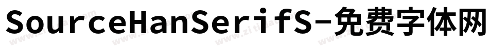 SourceHanSerifS字体转换