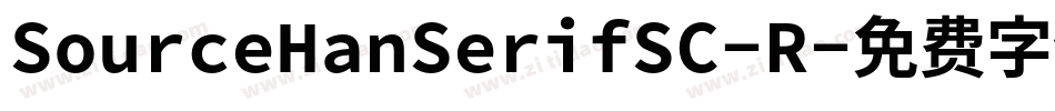 SourceHanSerifSC-R字体转换