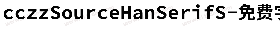 cczzSourceHanSerifS字体转换