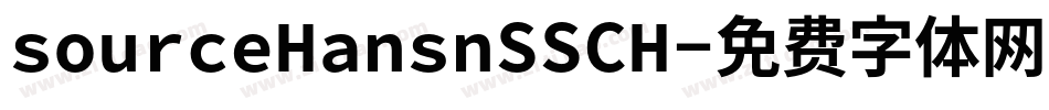 sourceHansnSSCH字体转换