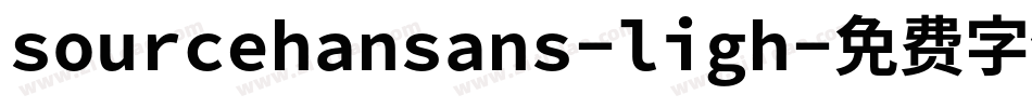 sourcehansans-ligh字体转换